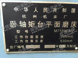 出售二手杭州7120卧轴矩台平面磨床一台