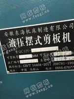 出售二手安徽QC12Y-8*2500液压摆式剪板机一台
