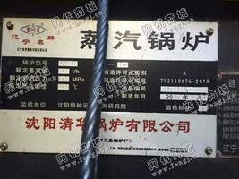 出售二手沈阳清华4吨蒸汽锅炉