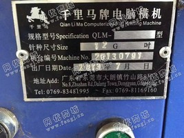 出售二手千里马12针电脑横机3台
