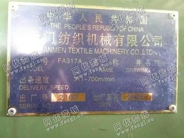出售二手天门FA317A并条机一台