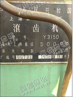 出售1台二手y3150滚齿机