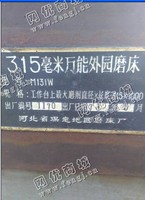 出售1台二手m131外圆磨床