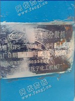 出售1台二手900t高速分散机