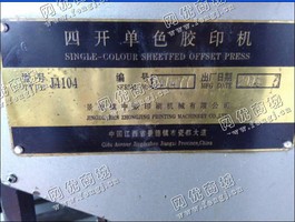 出售1台二手J4104四开单色胶印机