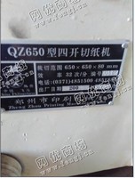 出售1台650二手四开切纸机
