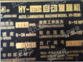 出售1台二手1102覆膜机