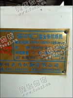 出售1台二手全张1370切纸机
