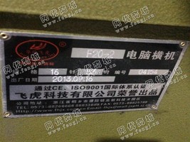 出售一台二手F20-2电脑横机
