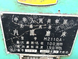 出售一台二手M2110A内圆磨床