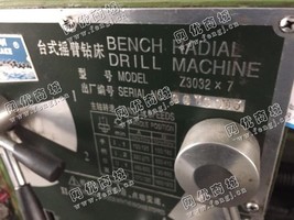 出售二手Z3032*7台式摇臂钻床一台