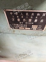出售二手上海M120W外圆磨床一台
