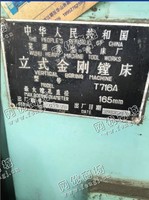出售1台二手716a金钢镗床