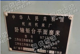 出售1台二手7130平面磨床