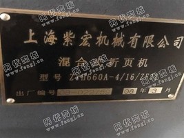 出售二手上海紫宏ZYH660A混合式折页机