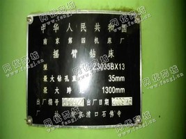 出售二手南京Z3035B*13摇臂钻床一台