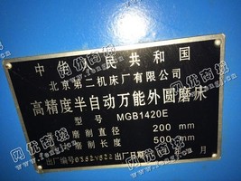 出售二手北京二机MGB1420高精度半自动外圆磨床