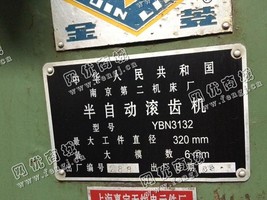 出售二手南京二机3132半自动滚齿机