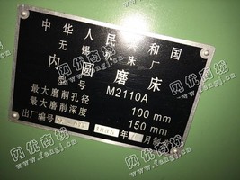 出售二手无锡机床2110内圆磨床