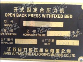出售1台二手扬力250吨开式固定台式压力机