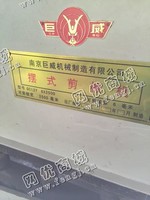 出售二手南京巨威6*2500剪板机