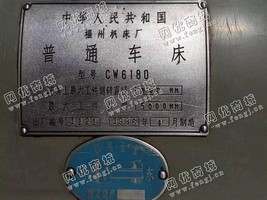 出售一台二手CW6180的普通车床