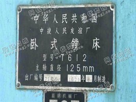 出售二手中捷T612卧式镗床一台