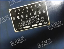 出售1台二手7132磨床