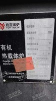 出售二手特富120万大卡有机热载体锅炉