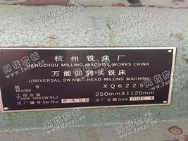 出售二手杭州XQ6225回转头铣床一台