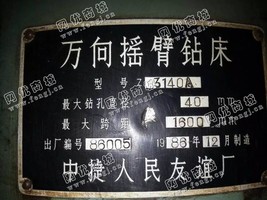 出售1台二手3140万向摇臂钻床
