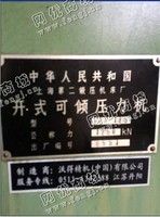 出售1台二手上海125吨开式可倾压力机
