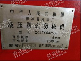 出售1台2.5米*6mm液压摆式剪板机