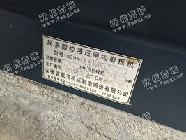 出售二手安徽QC11K-6*4000简易数控液压闸式剪板机液一台