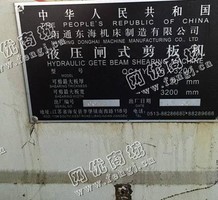 出售二手南通QC11Y-20*3200液压摆式剪板机一台