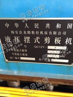 出售二手龙腾QC12Y-8*1000液压摆式剪板机一台