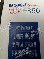 出售二手BSKJ850加工设备一台
