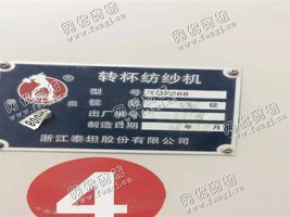 出售一台二手TQF268的转杯纺纱机