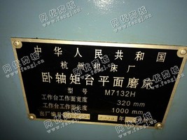 出售二手杭州M7132H卧轴矩台平面磨床一台