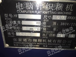 出售一台二手正3针的电脑针织横机