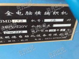 出售一台二手JMD152的全电脑横编织机