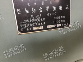 出售一台二手M7130的卧轴矩台平面磨床