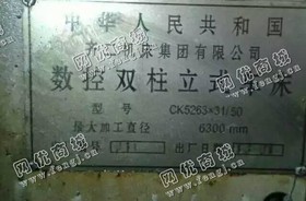 出售1台二手ck5263数控双柱立车
