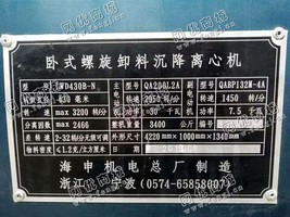 出售二手浙江海申机电产430卧式螺旋卸料沉降离心机