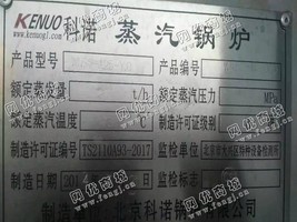 出售二手科诺产2吨蒸汽锅炉