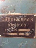 出售二手02年上海紫宏ZYH660混合式折页机
