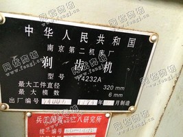 出售二手南京Y4232A剃齿机一台