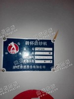出售一台二手TQF268的转杯纺纱机