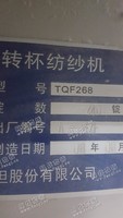 出售二手09年泰坦240锭268型气流纺