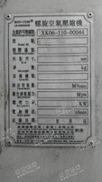 出售一台二手螺钢牌75KW100HP的螺旋空气压缩机
